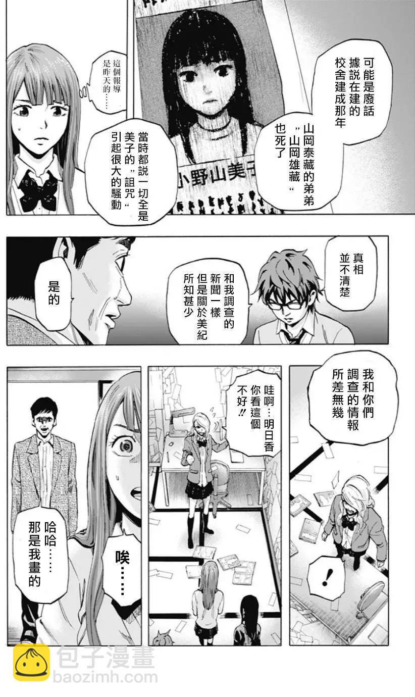 《寻找尸体》第26回 第13页