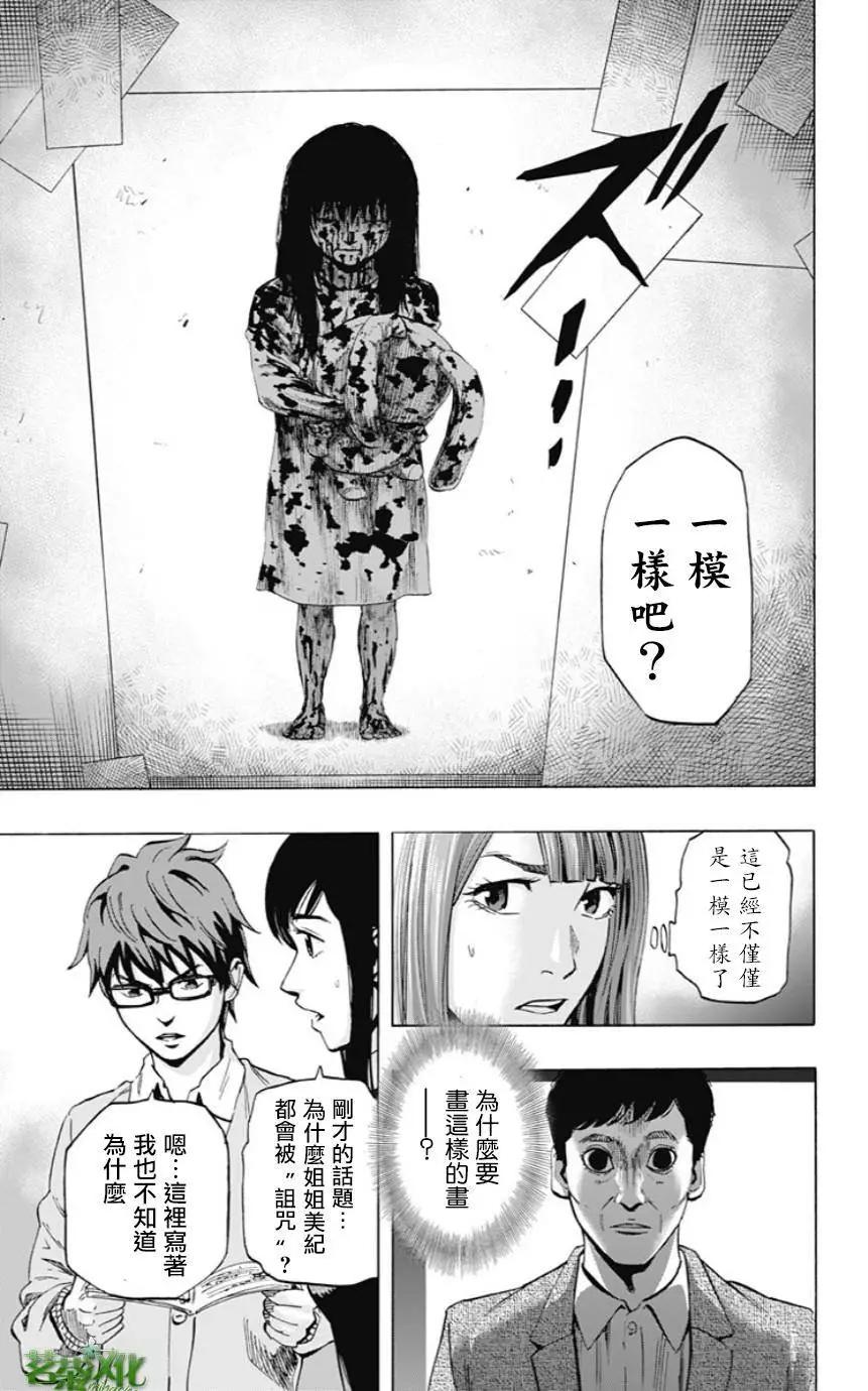 《寻找尸体》第26回 第14页