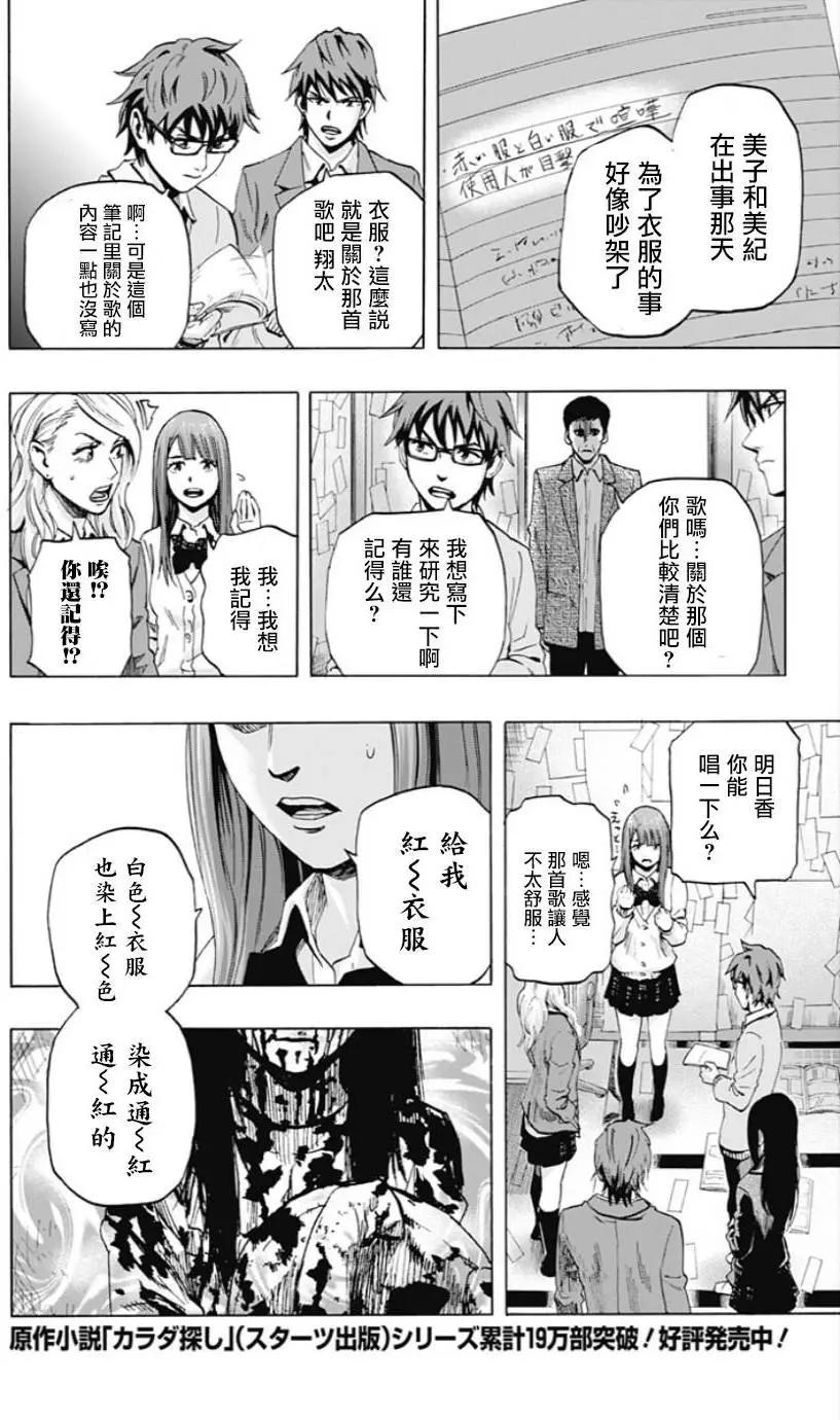 《寻找尸体》第26回 第15页