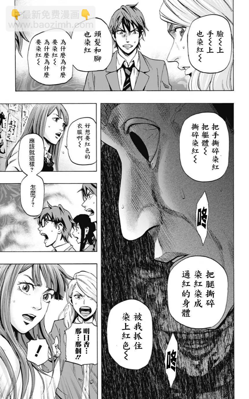 《寻找尸体》第26回 第16页