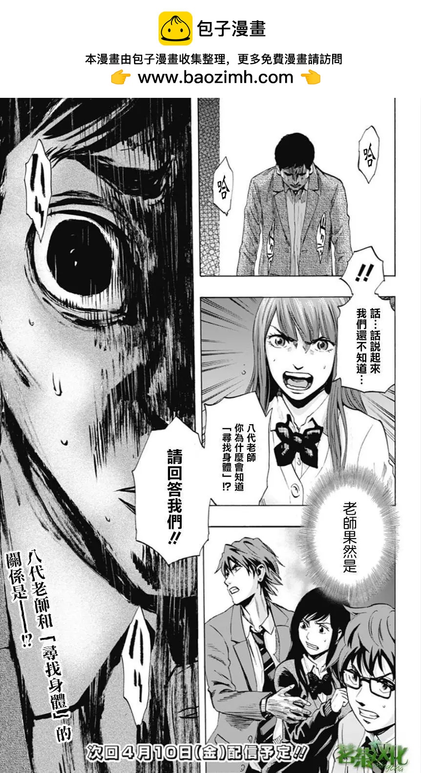 《寻找尸体》第26回 第18页