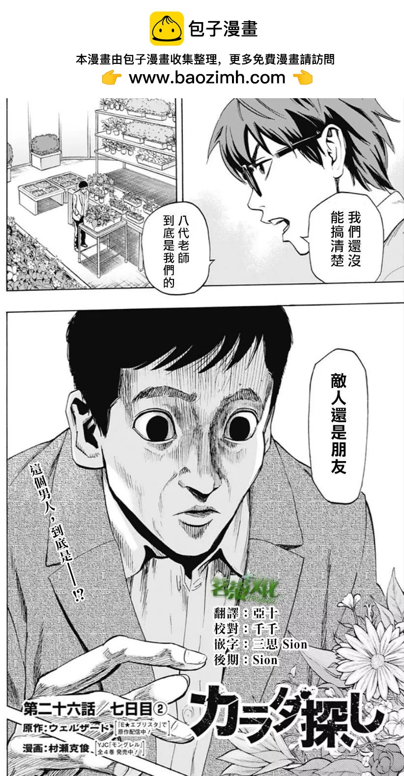 《寻找尸体》第26回 第2页
