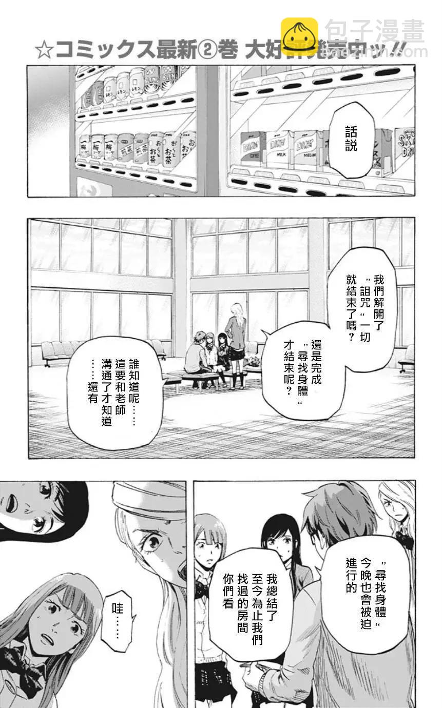 《寻找尸体》第26回 第3页