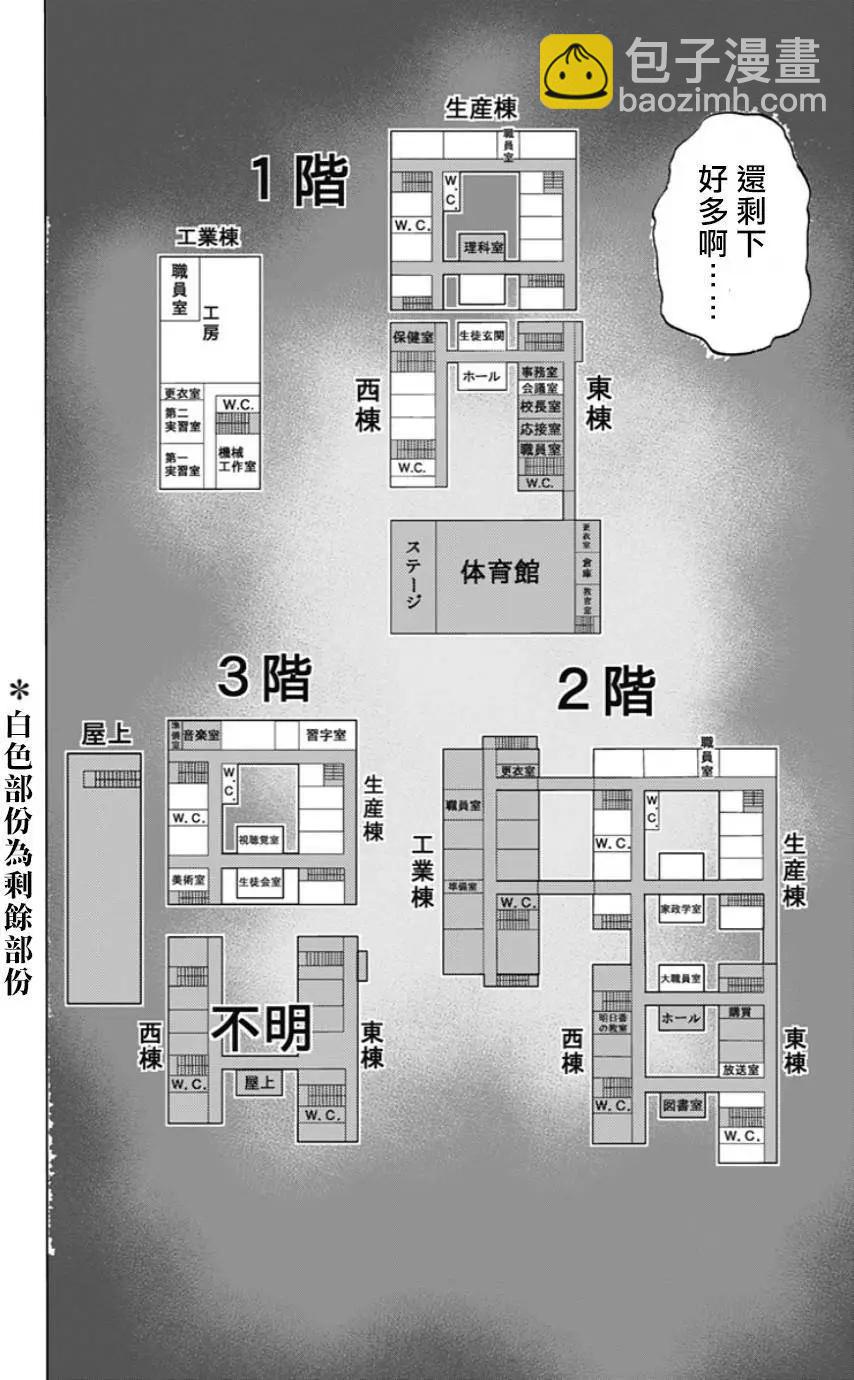 《寻找尸体》第26回 第4页