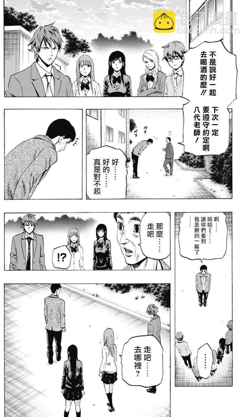 《寻找尸体》第26回 第6页