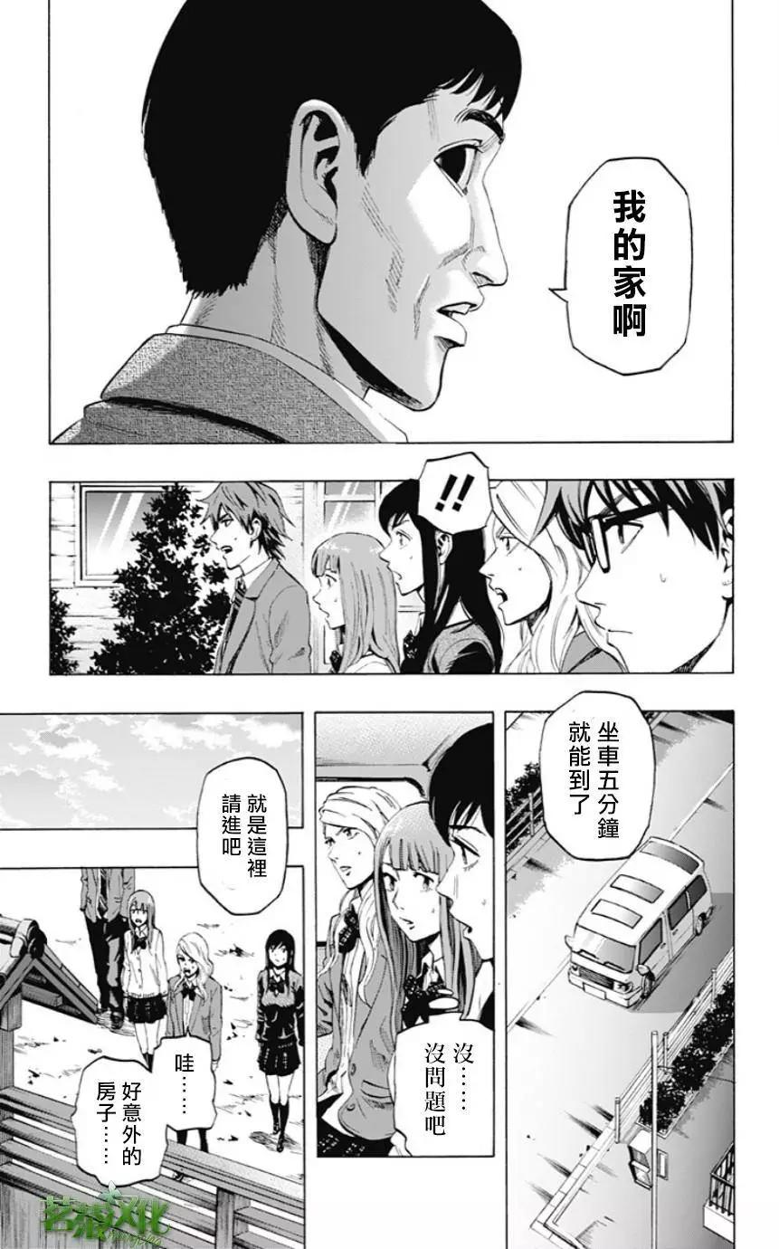 《寻找尸体》第26回 第7页