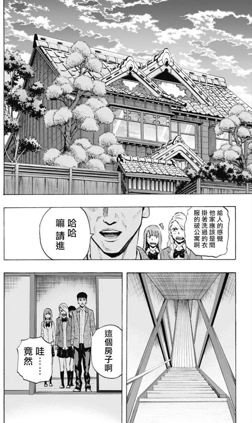 《寻找尸体》第26回 第8页