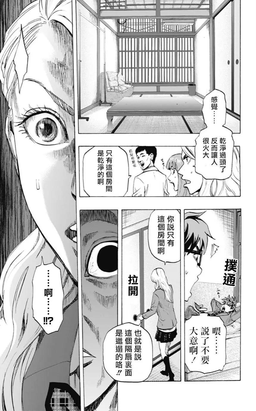 《寻找尸体》第26回 第9页