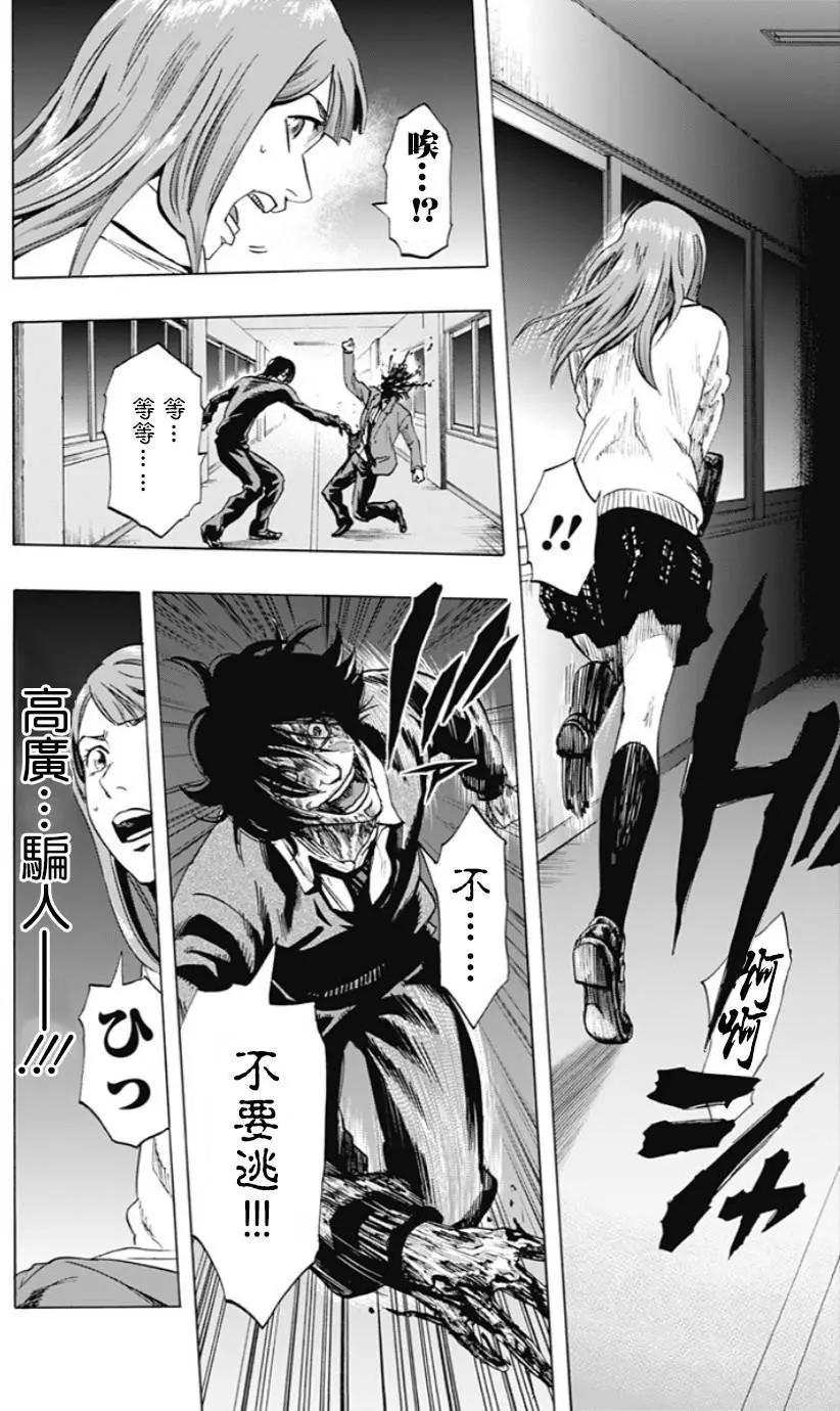 《寻找尸体》第29回 第10页