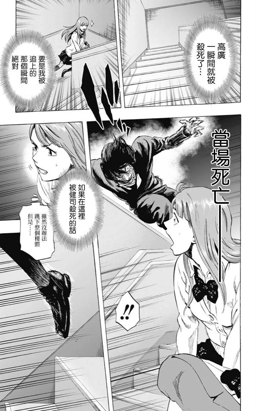 《寻找尸体》第29回 第11页