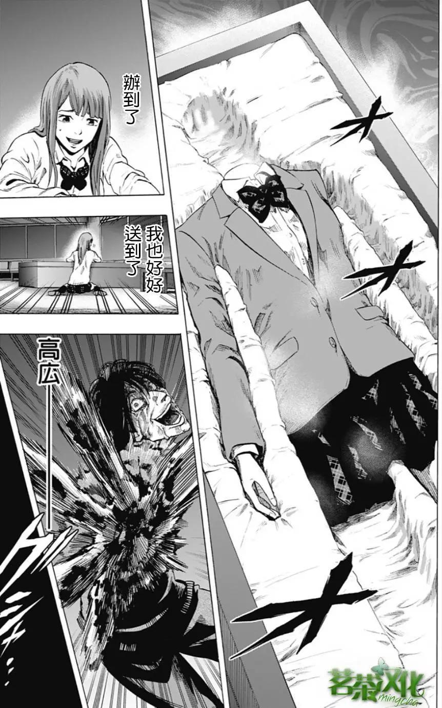 《寻找尸体》第29回 第15页