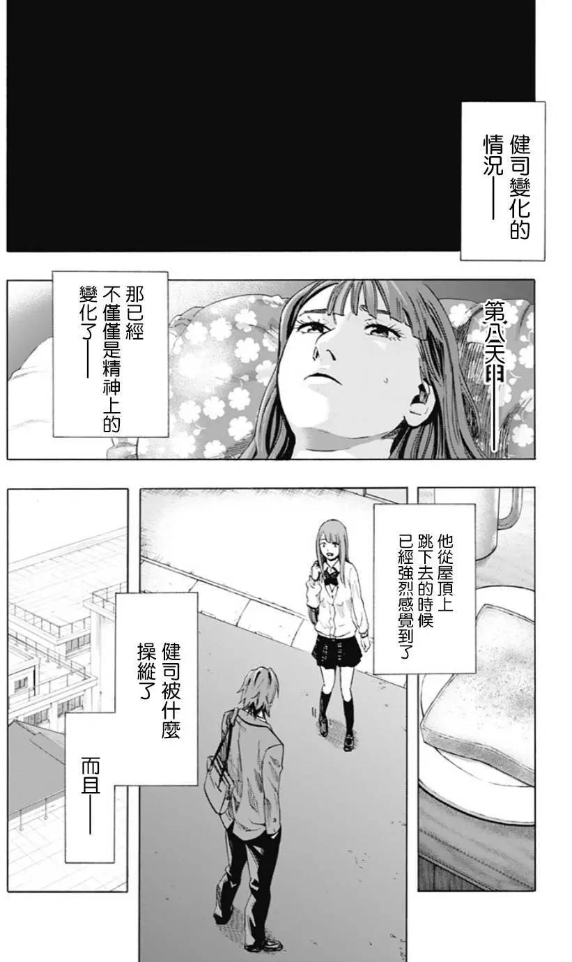 《寻找尸体》第29回 第16页