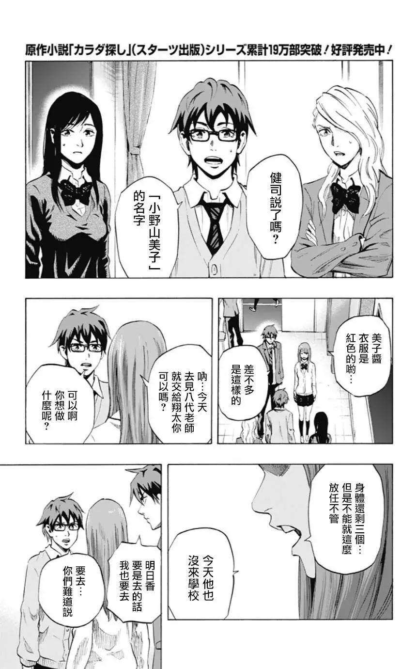 《寻找尸体》第29回 第17页