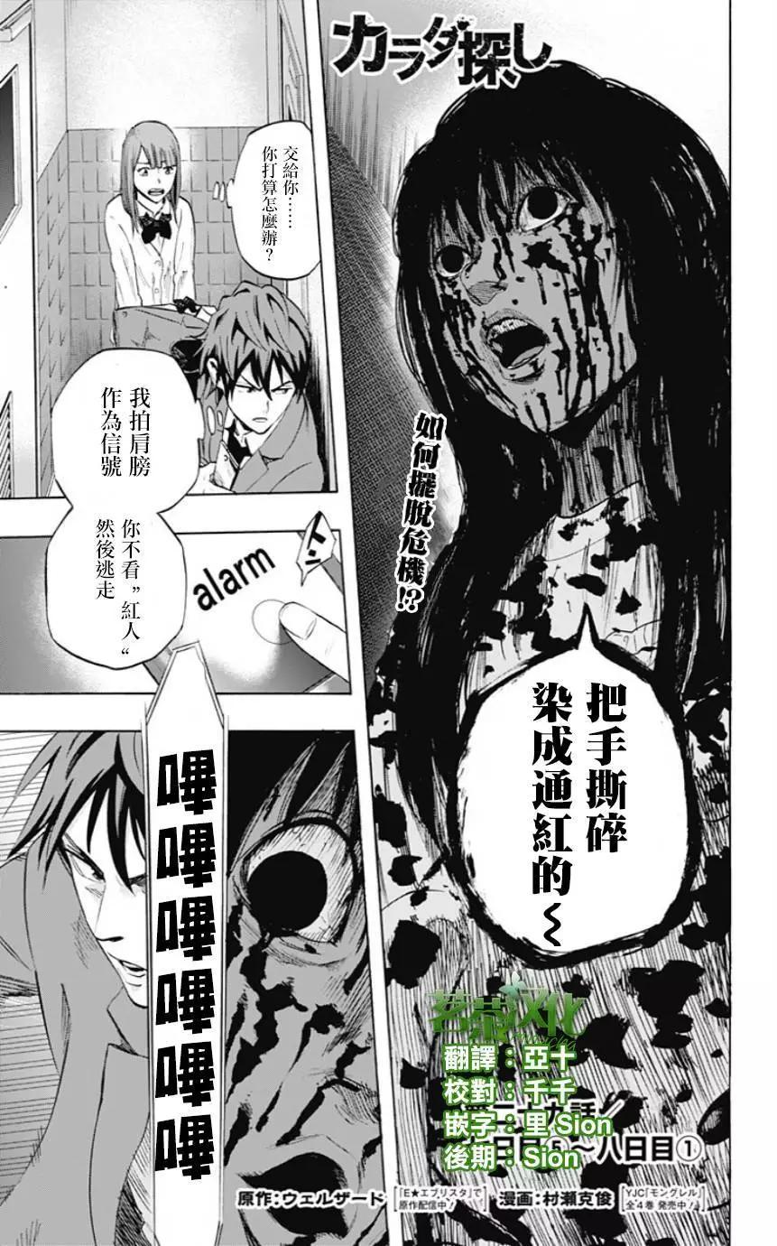 《寻找尸体》第29回 第1页