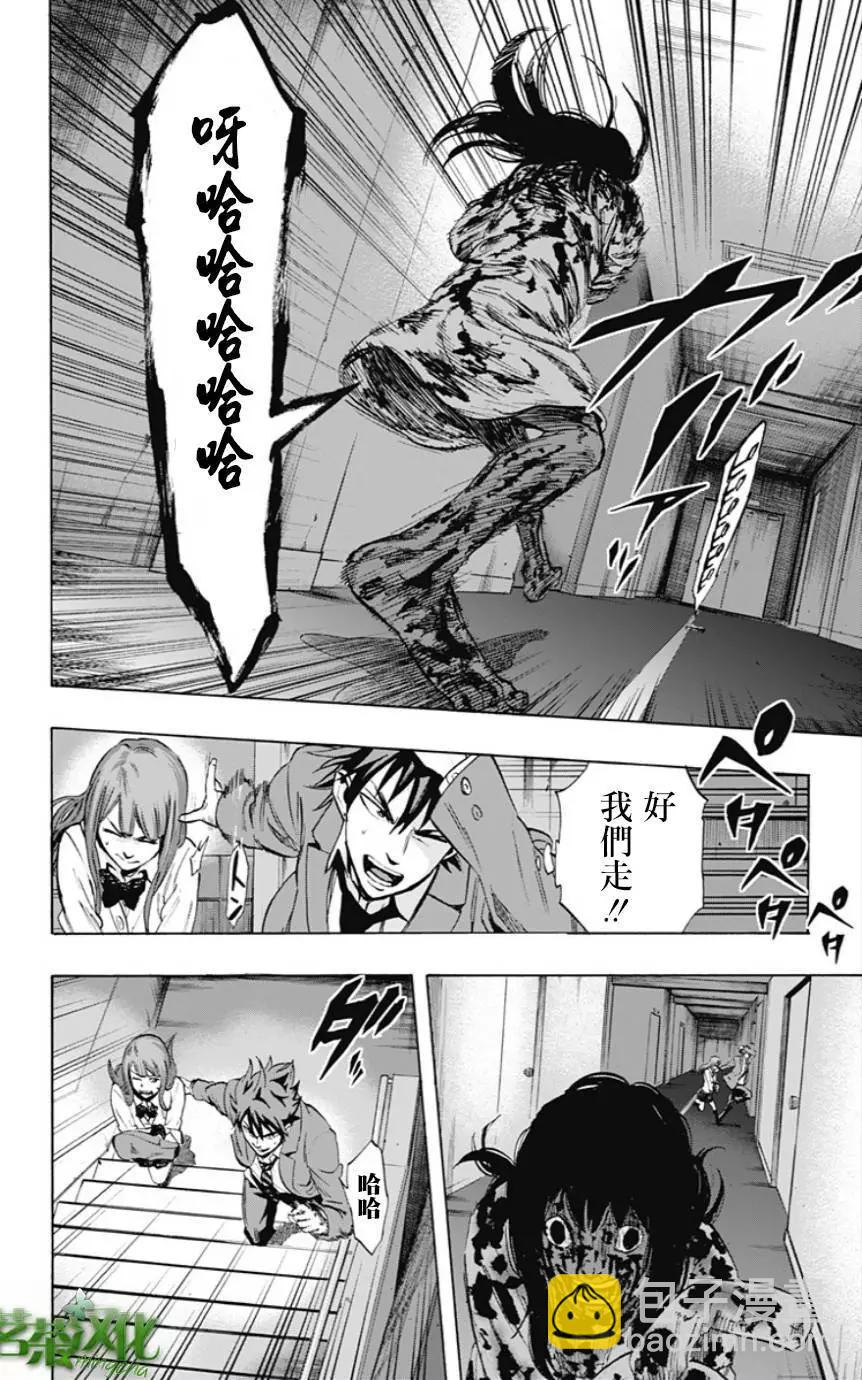《寻找尸体》第29回 第4页