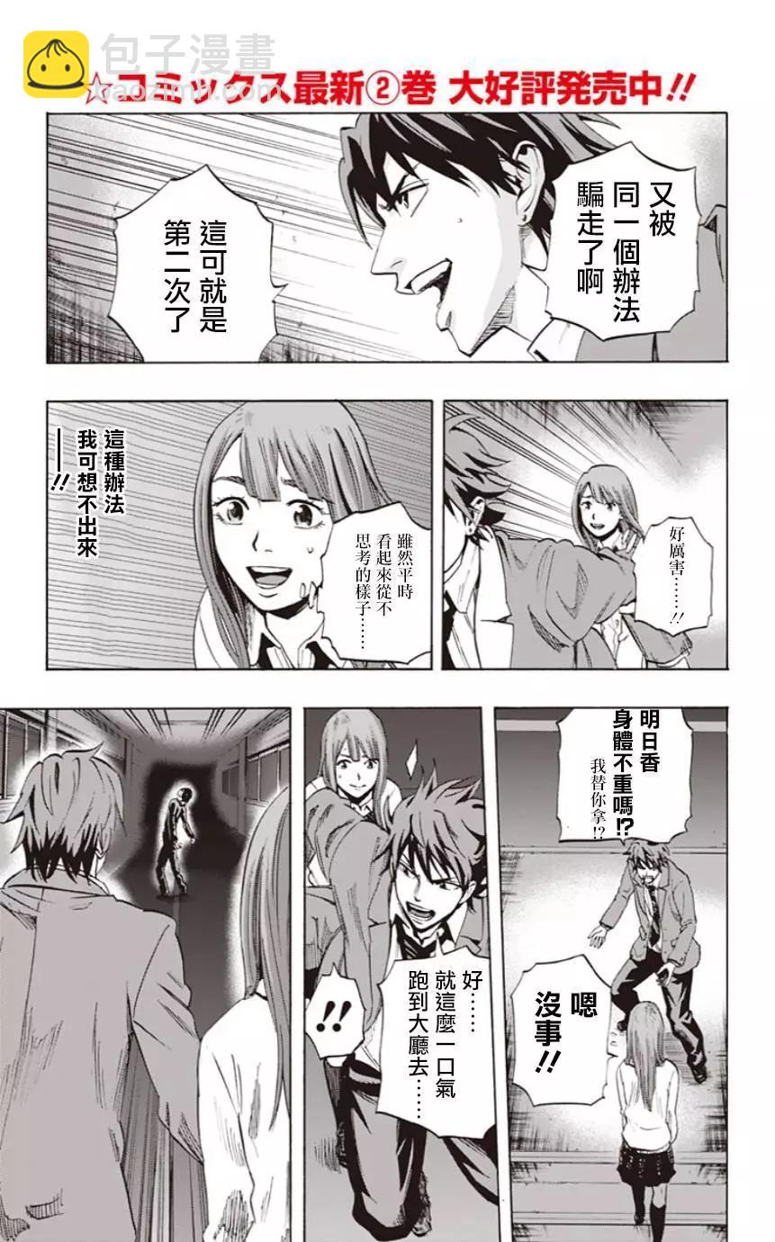 《寻找尸体》第29回 第5页