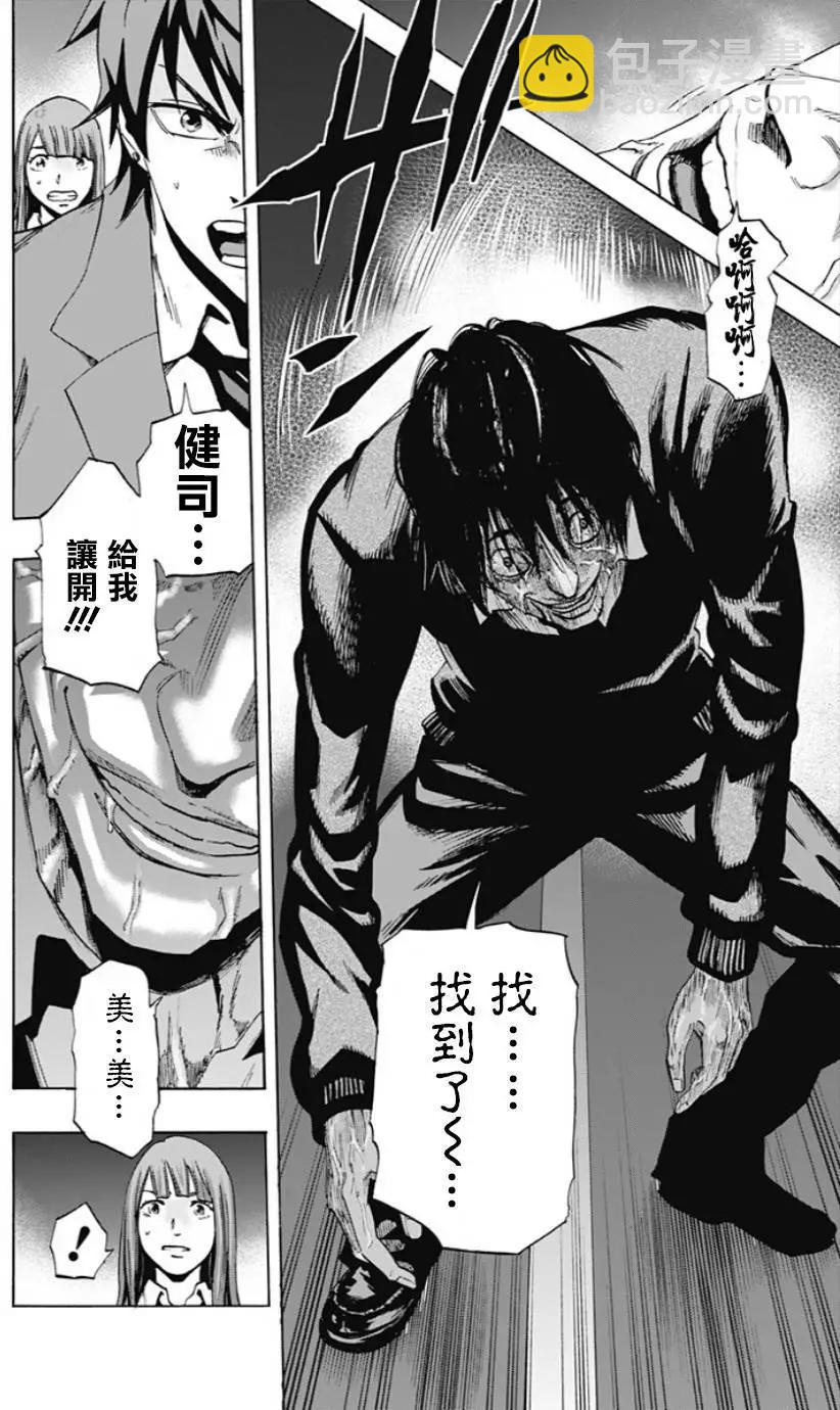 《寻找尸体》第29回 第6页