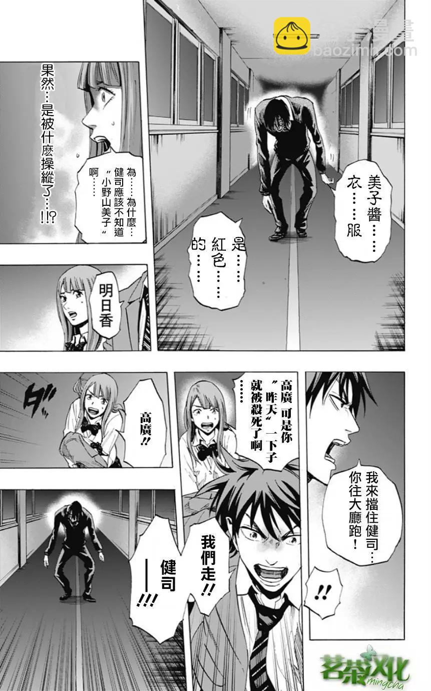 《寻找尸体》第29回 第7页