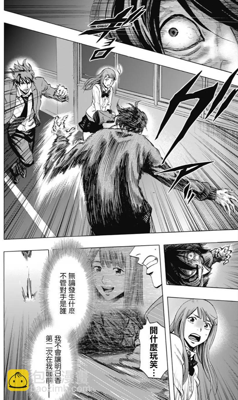 《寻找尸体》第29回 第8页