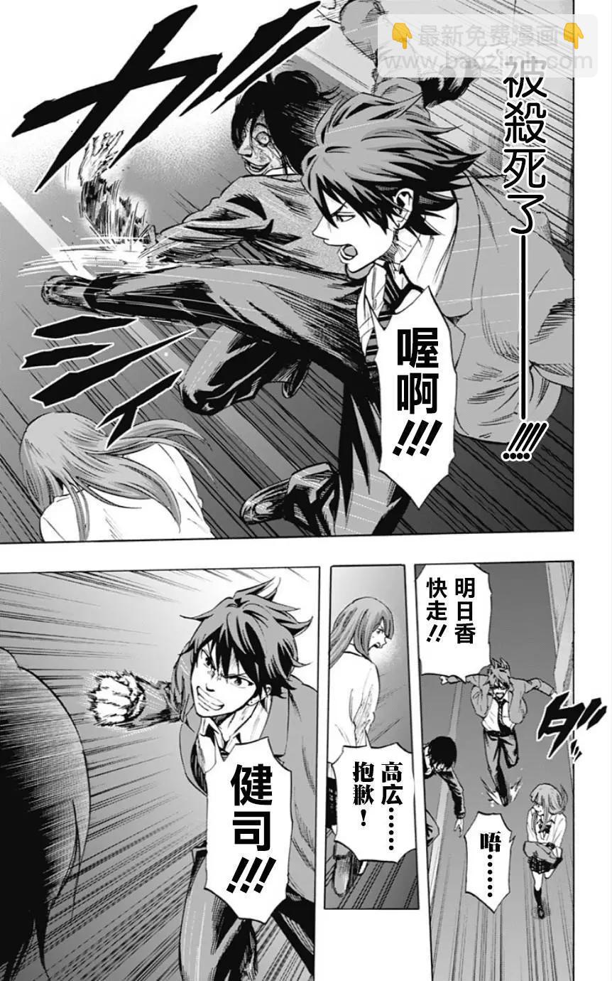《寻找尸体》第29回 第9页
