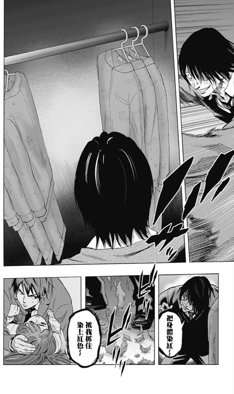 《寻找尸体》第28回 第10页
