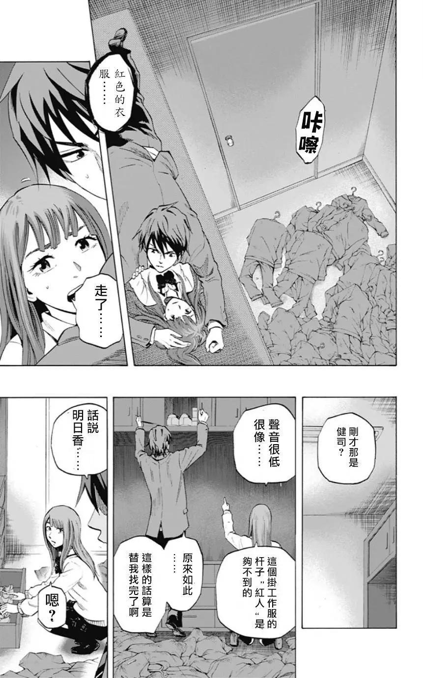 《寻找尸体》第28回 第11页