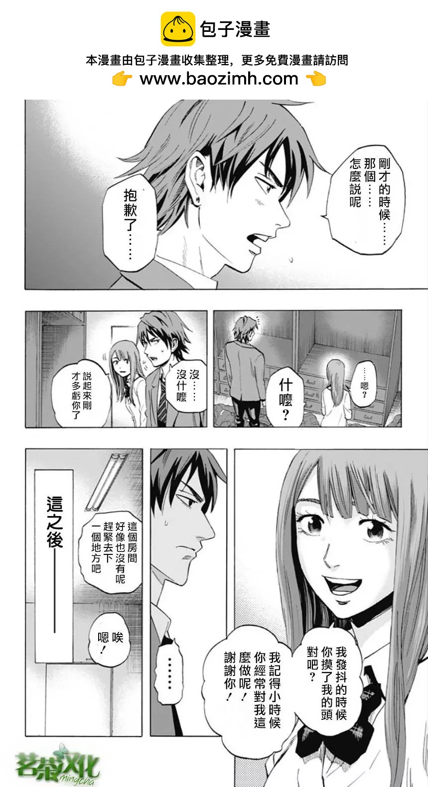 《寻找尸体》第28回 第12页