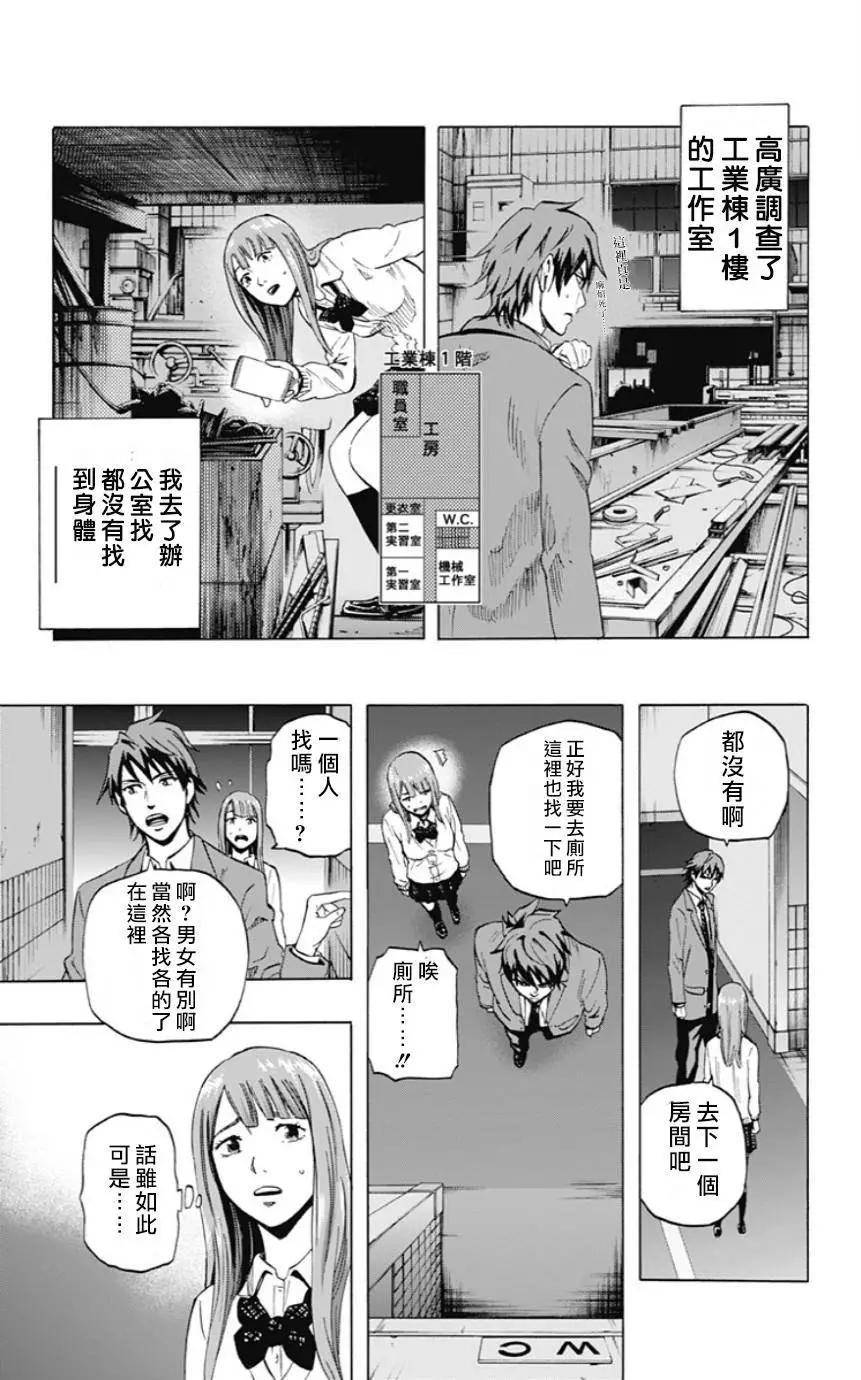 《寻找尸体》第28回 第13页
