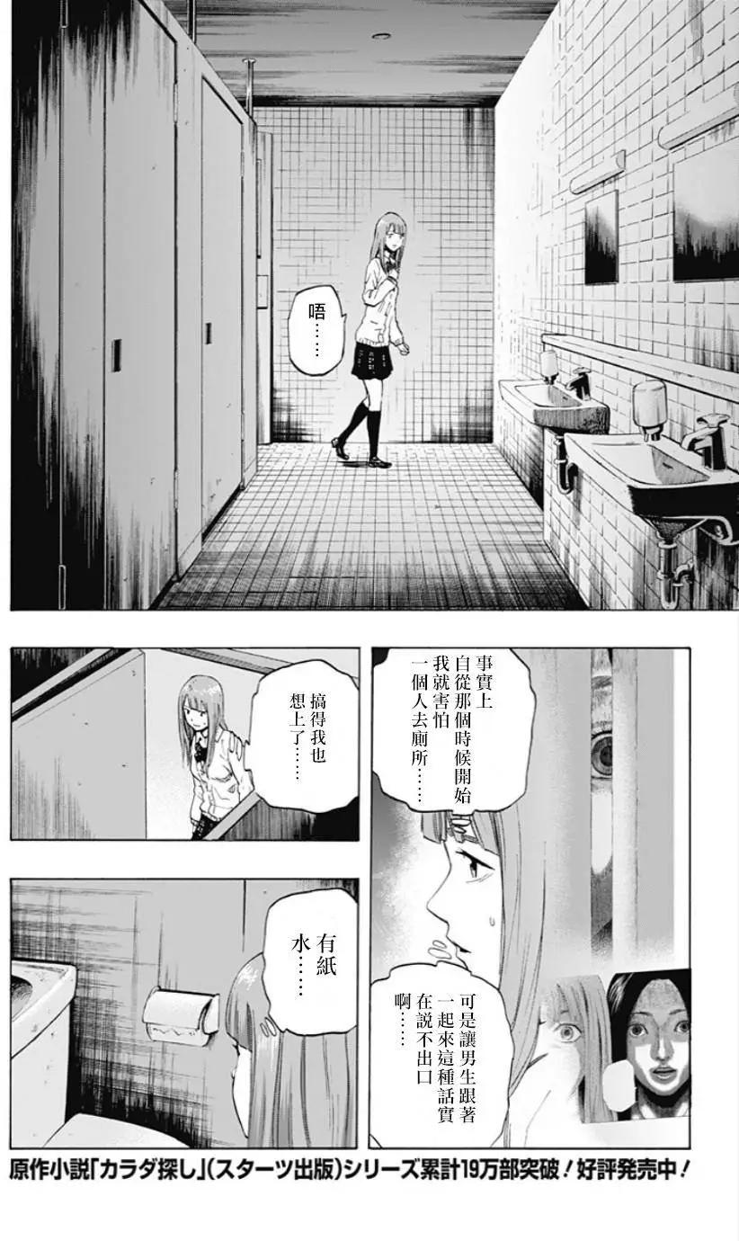 《寻找尸体》第28回 第14页