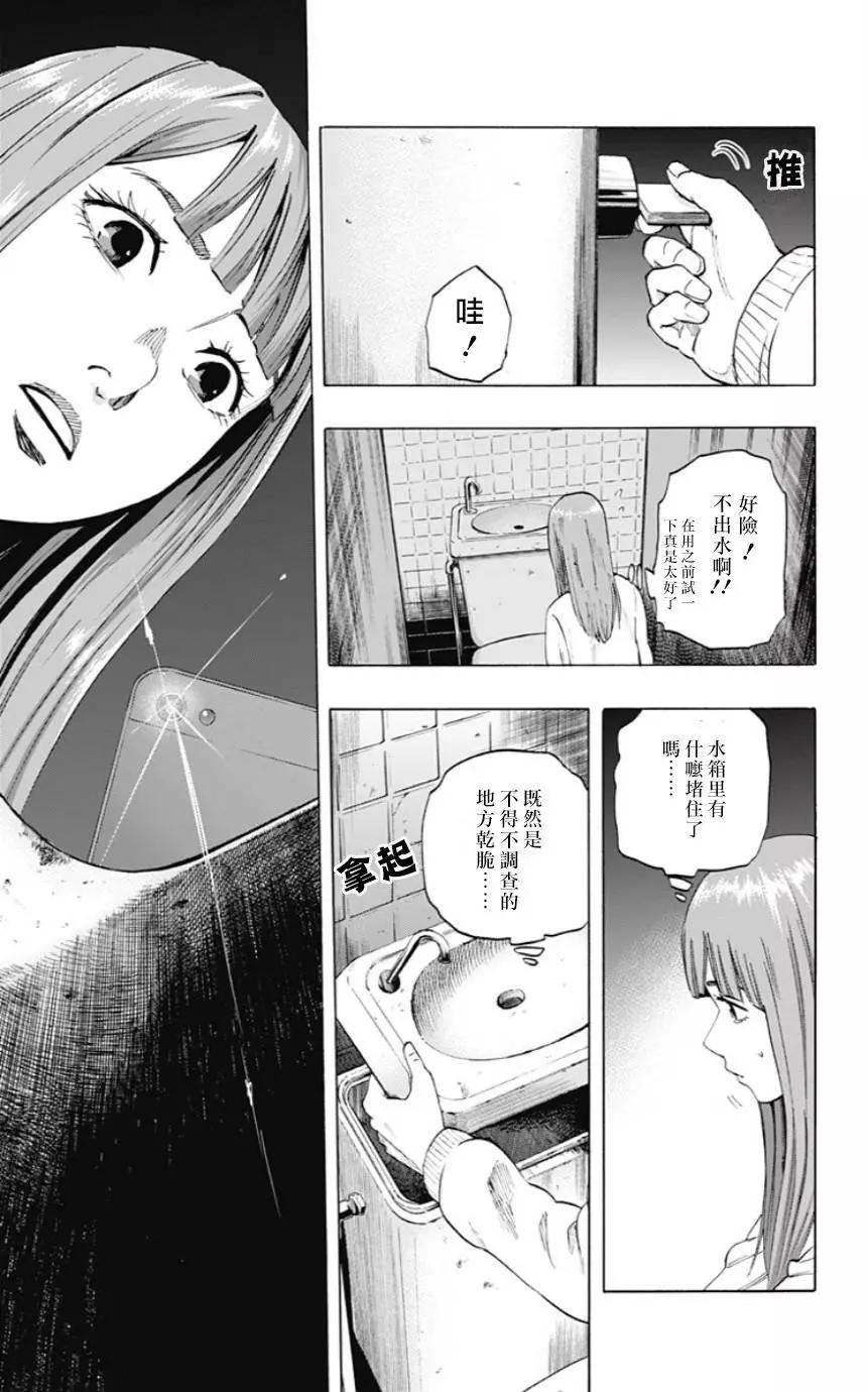 《寻找尸体》第28回 第15页