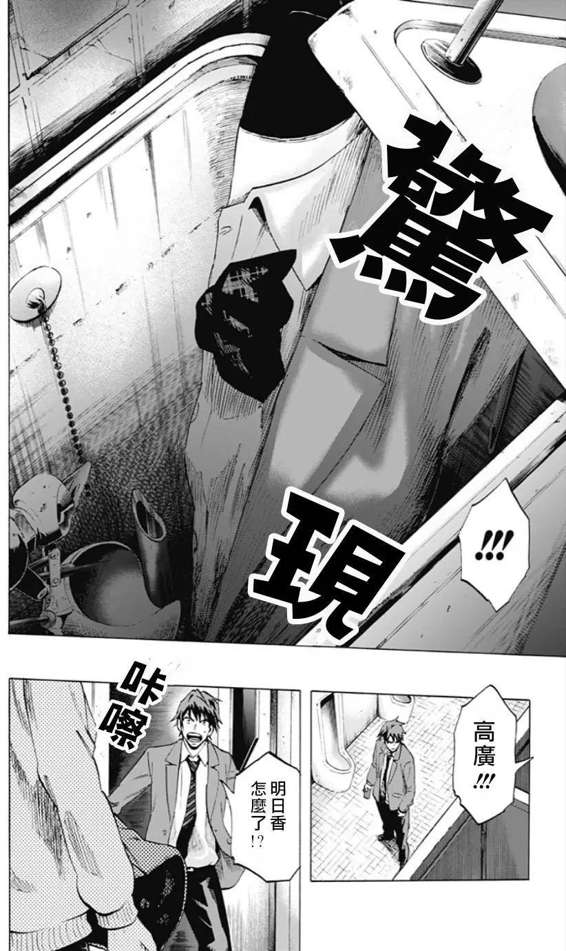 《寻找尸体》第28回 第16页