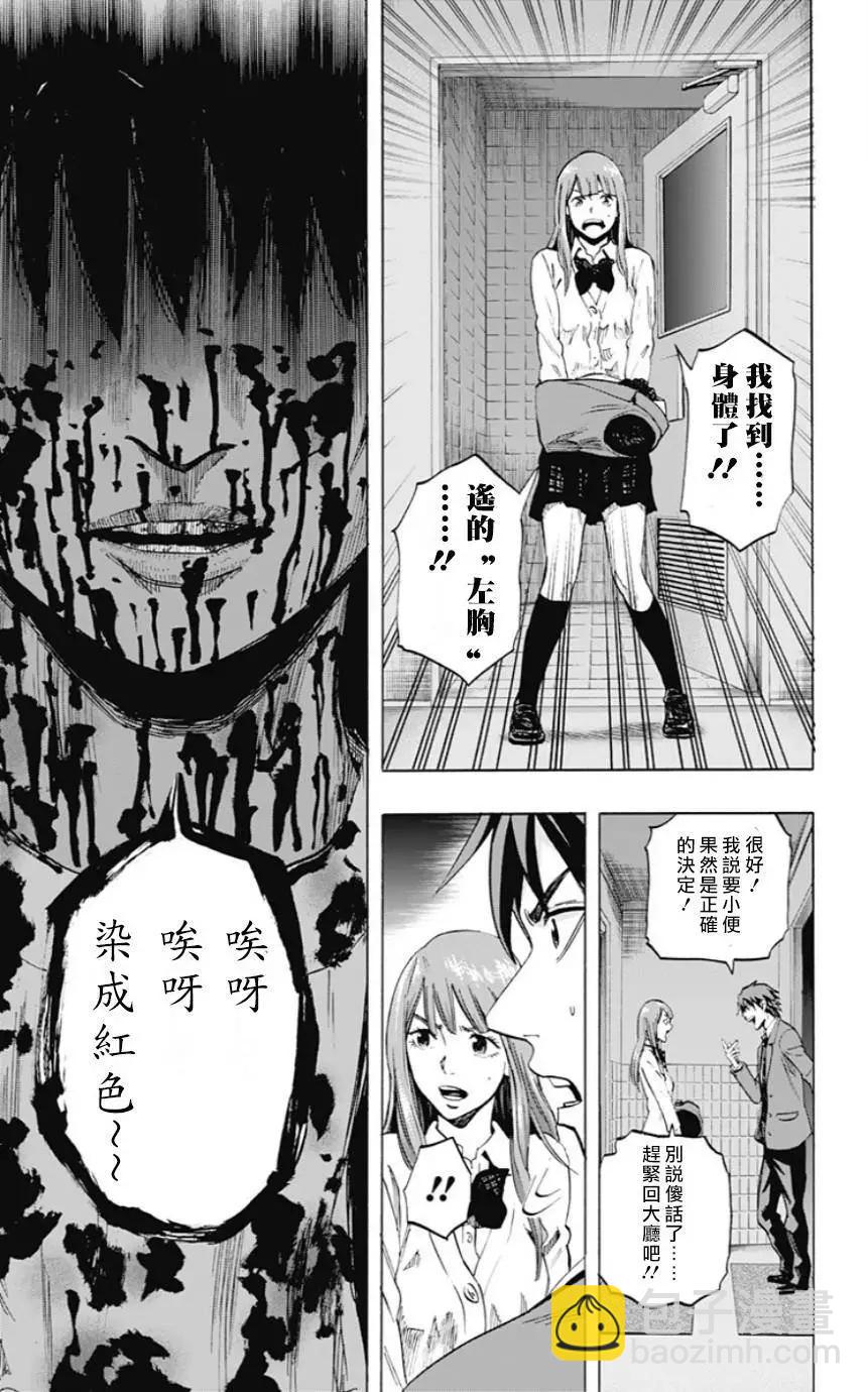 《寻找尸体》第28回 第17页