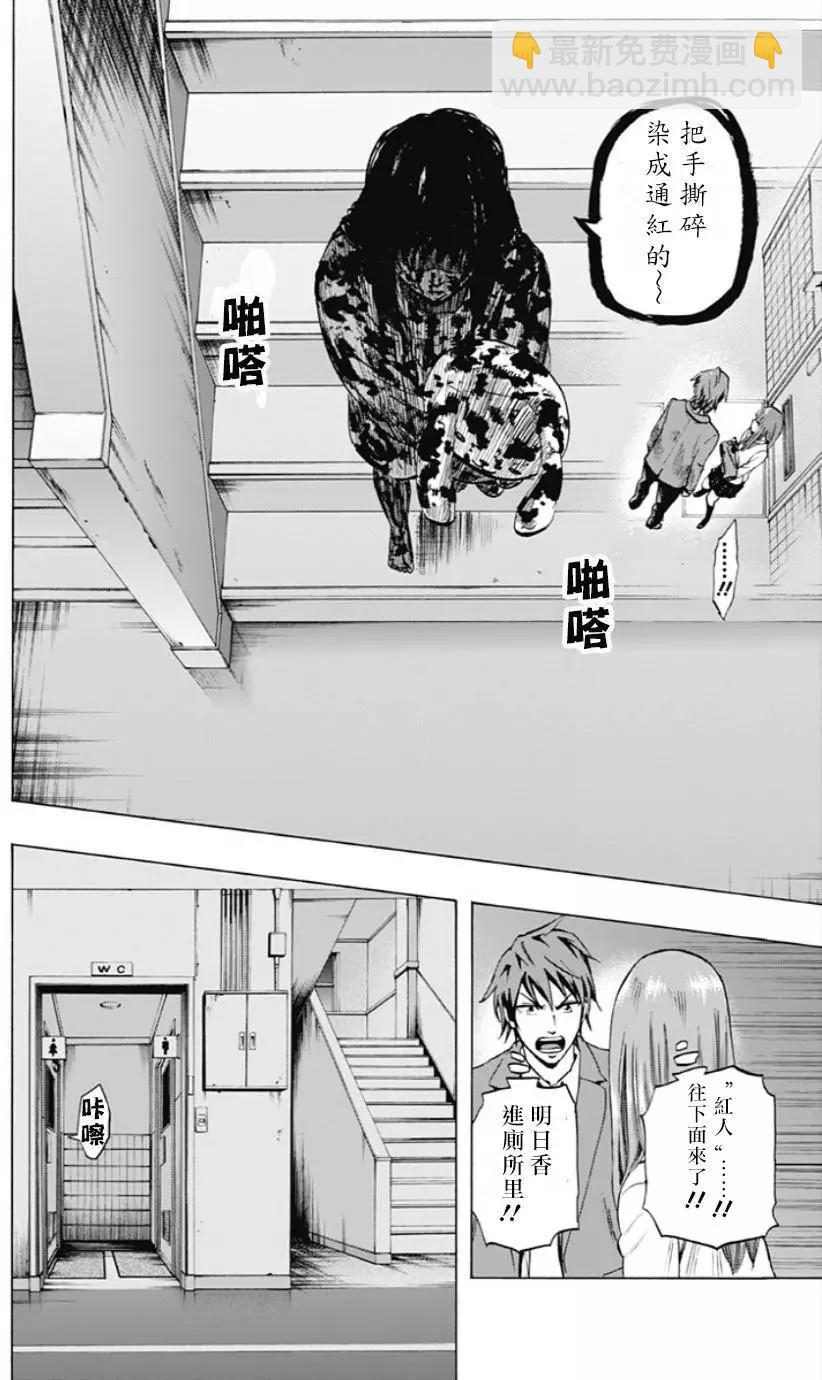 《寻找尸体》第28回 第18页