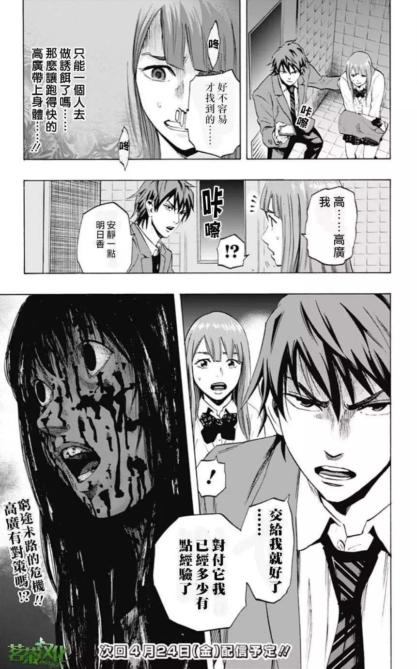 《寻找尸体》第28回 第19页
