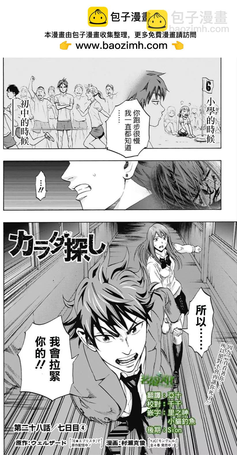 《寻找尸体》第28回 第2页