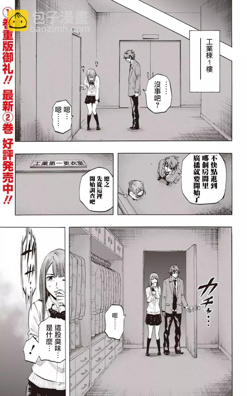 《寻找尸体》第28回 第3页