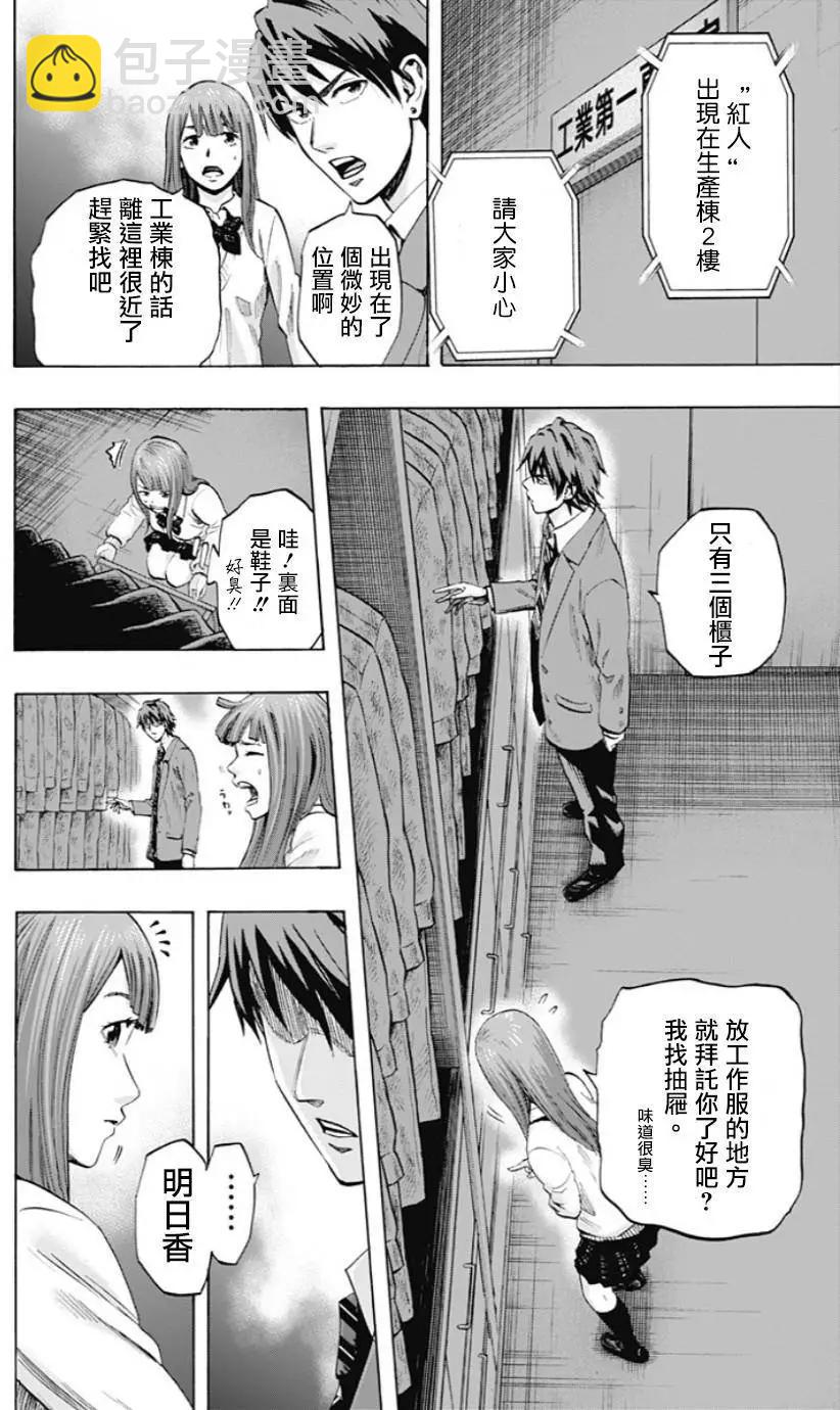 《寻找尸体》第28回 第4页