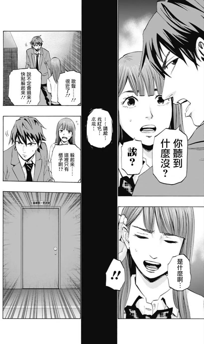 《寻找尸体》第28回 第6页