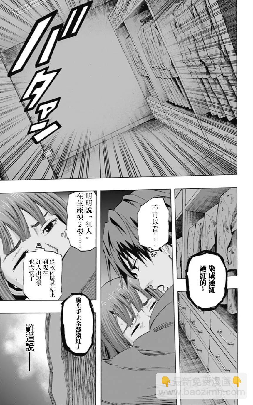 《寻找尸体》第28回 第7页