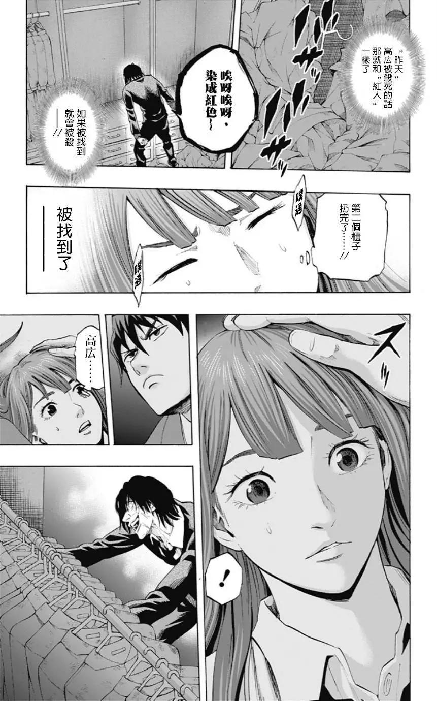 《寻找尸体》第28回 第9页