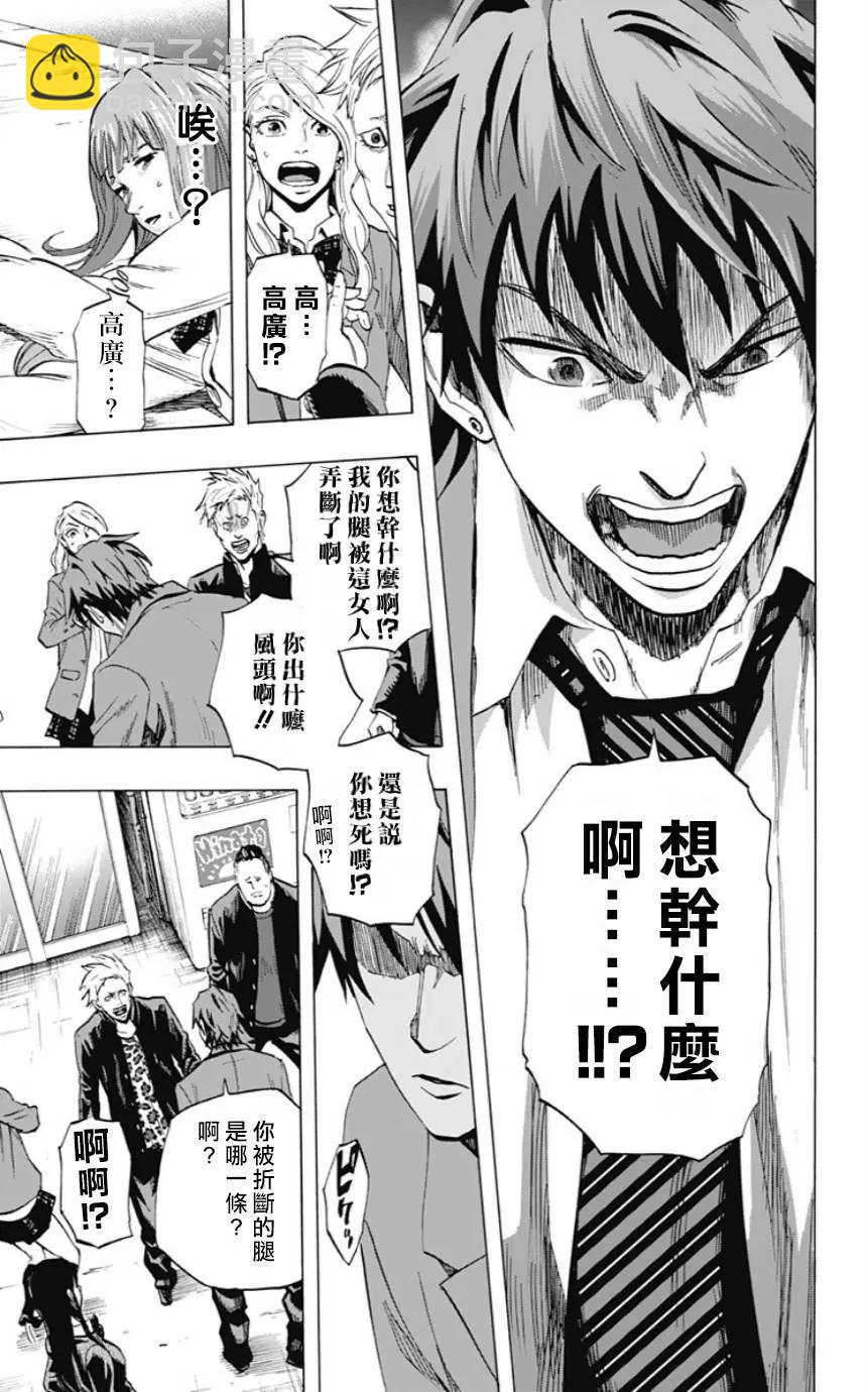《寻找尸体》第31回 第11页