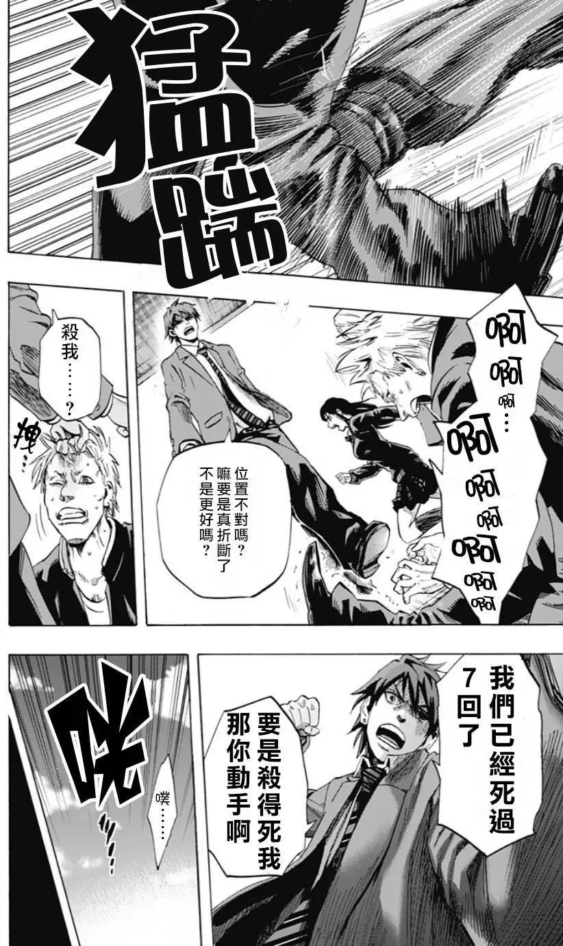 《寻找尸体》第31回 第12页
