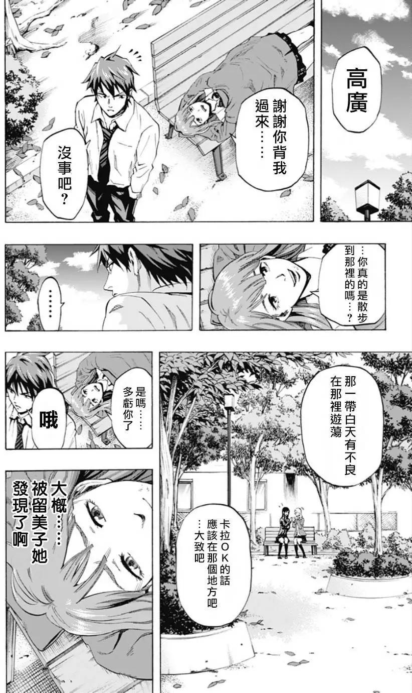 《寻找尸体》第31回 第14页
