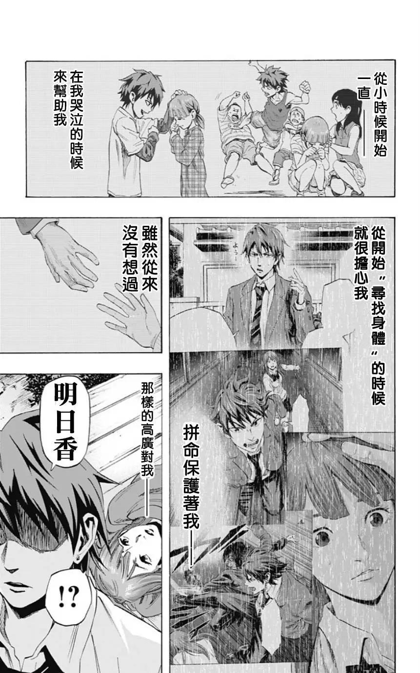 《寻找尸体》第31回 第15页