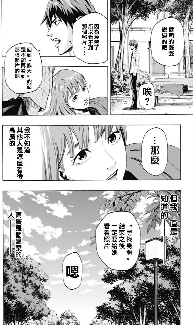 《寻找尸体》第31回 第16页