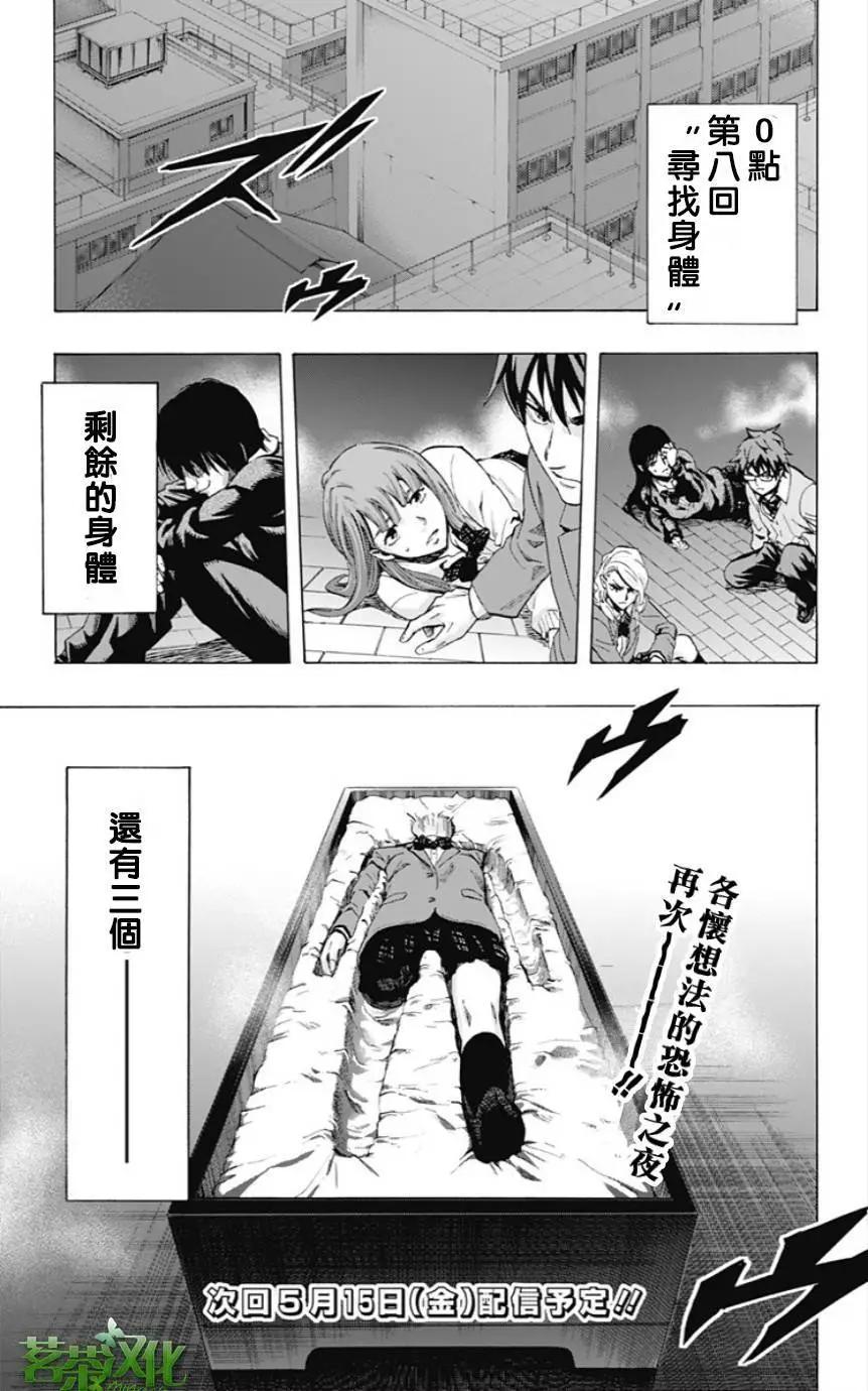 《寻找尸体》第31回 第19页