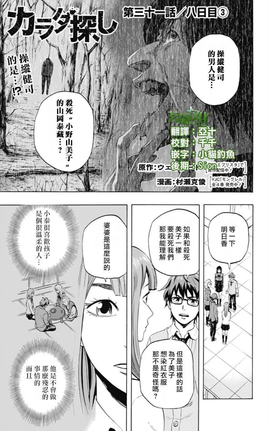 《寻找尸体》第31回 第1页