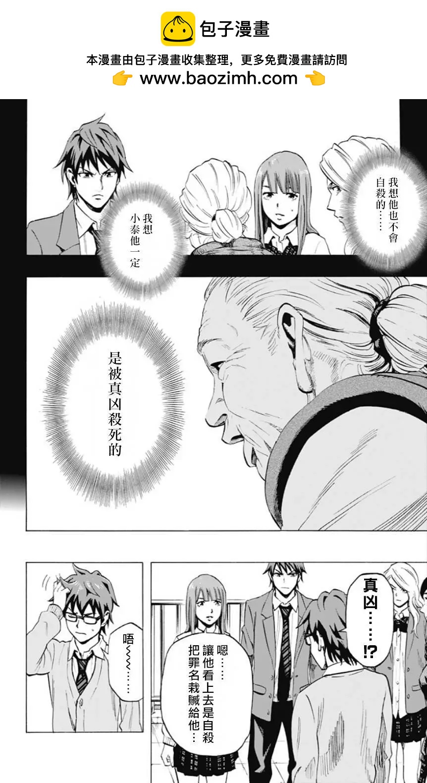 《寻找尸体》第31回 第2页