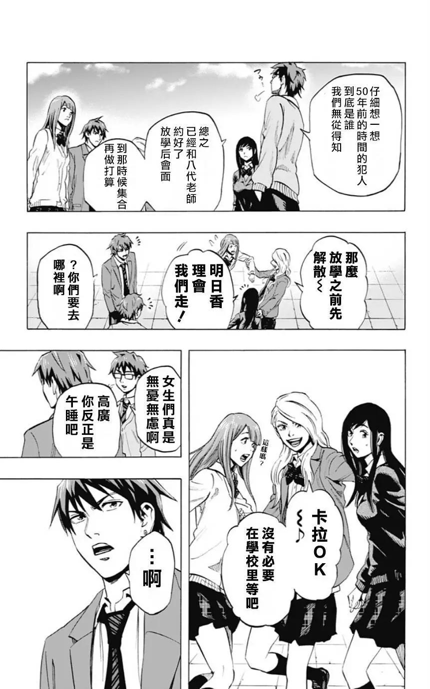 《寻找尸体》第31回 第3页