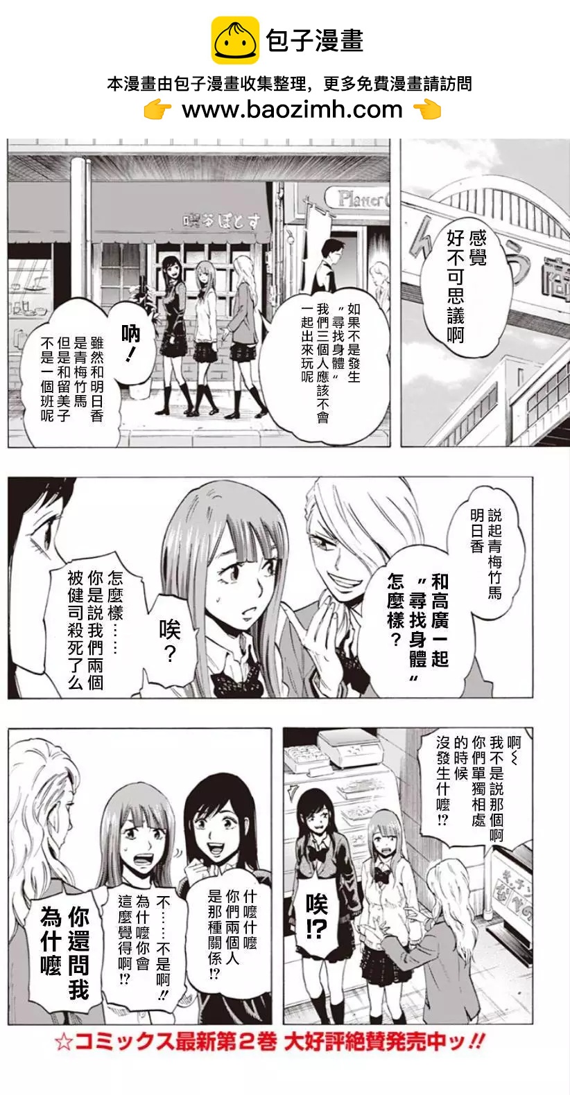 《寻找尸体》第31回 第4页